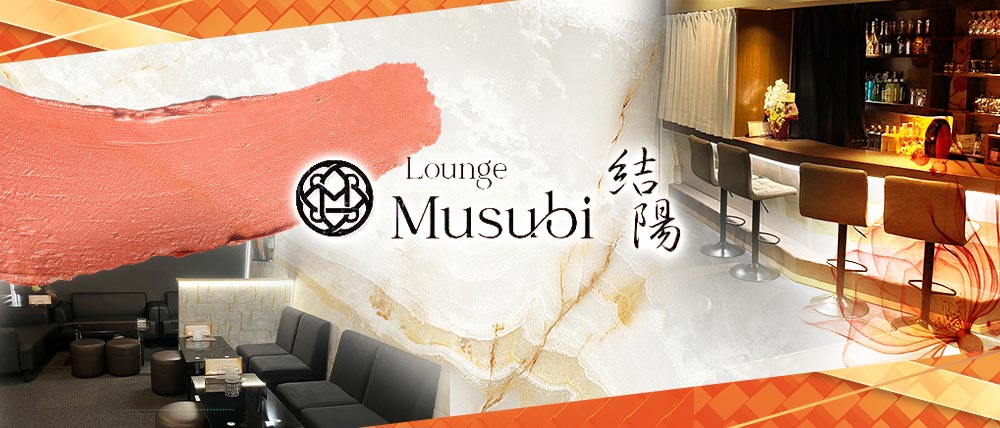 【甲賀市】Lounge musubi-結陽-