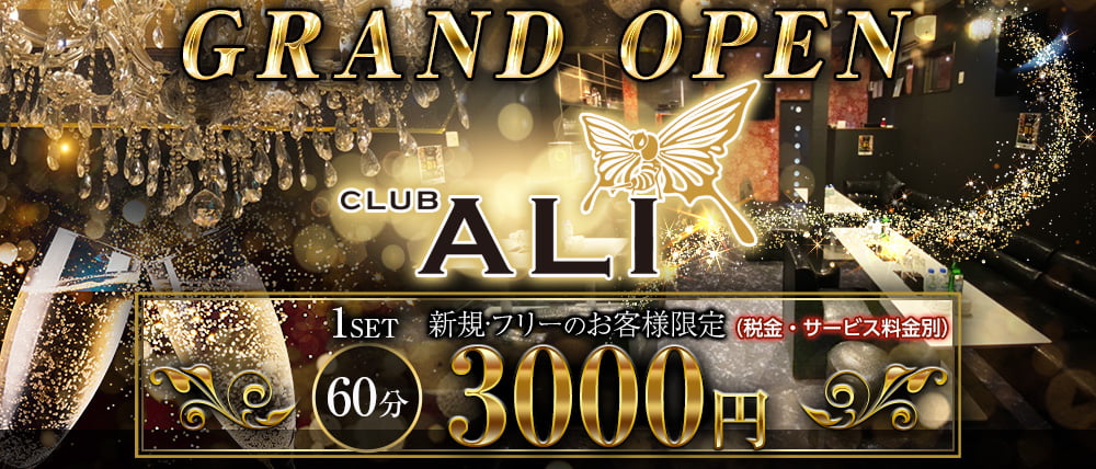 CLUB ALI (アリ)