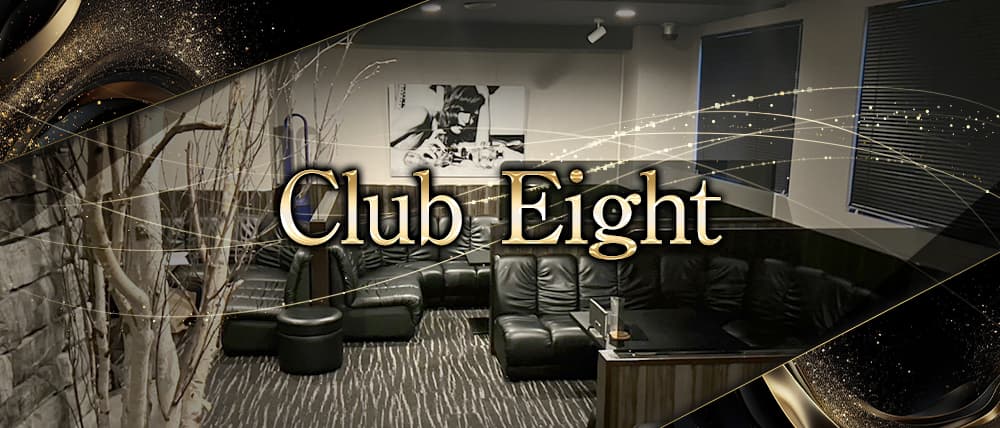 Club Eight(エイト)の外観