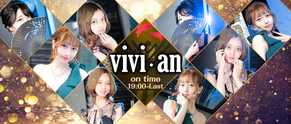 Vivi・an(ヴィヴィアン)