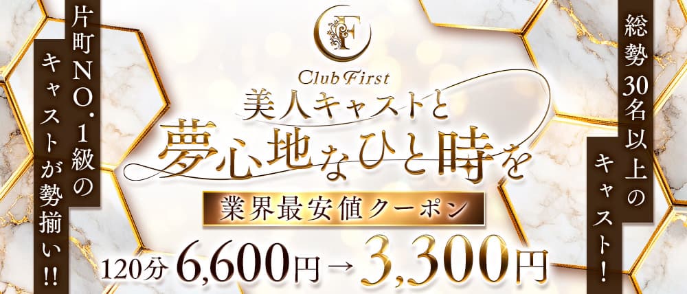 club Firstの外観