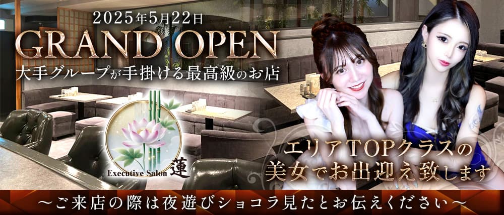Executive salon 蓮 (レン)の外観
