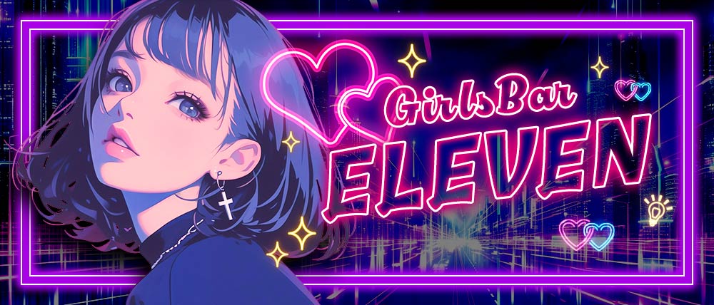 【小田原】Girls bar ELEVEN（イレブン）の外観