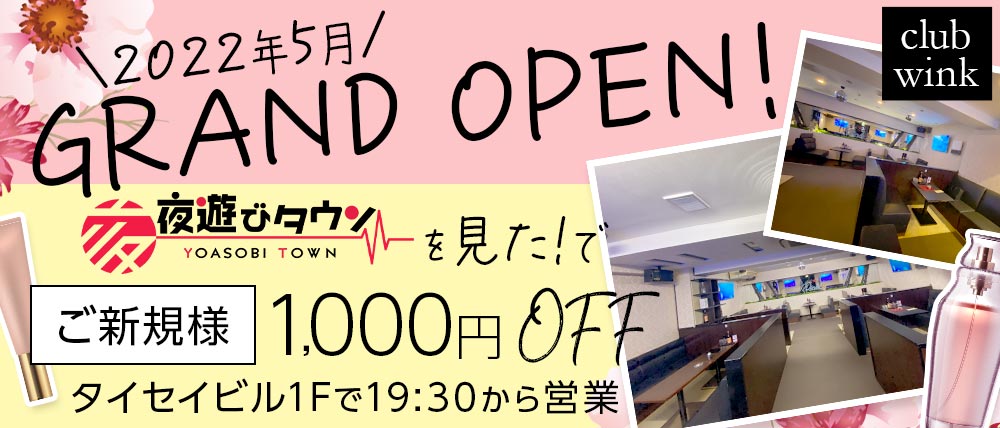 club wink(ウインク)