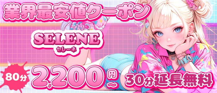SELENE(セレーネ)の外観