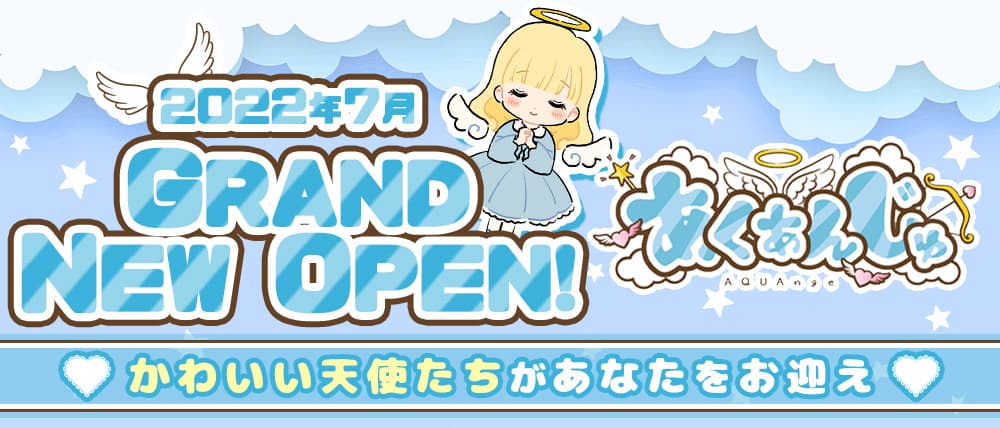 あくあんじゅ