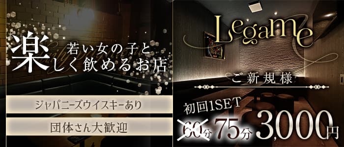Legame（レガーメ）