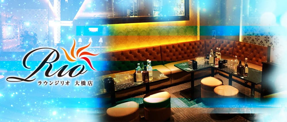 Lounge Rio 大橋(ラウンジリオ)