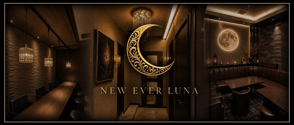 NEW EVER LUNA(ルナ)の外観