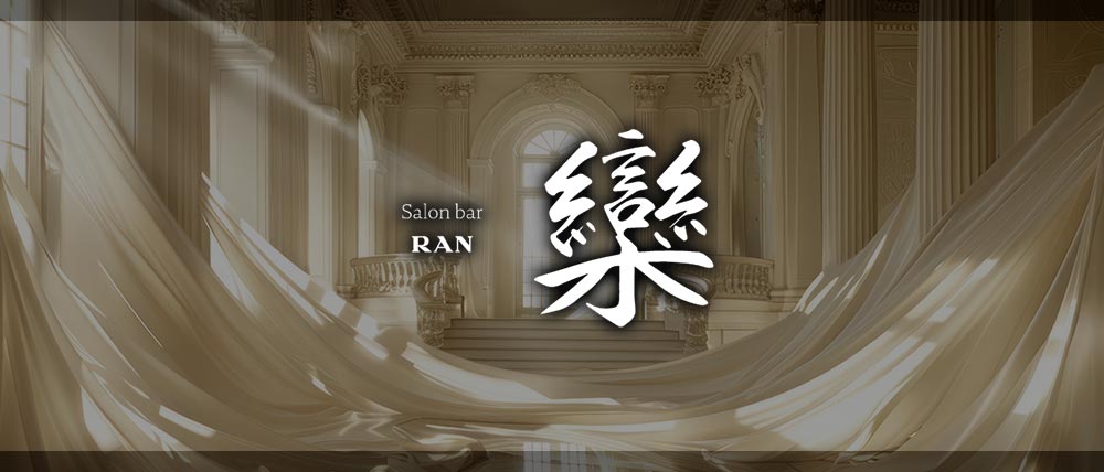 Salon bar 欒（ラン）