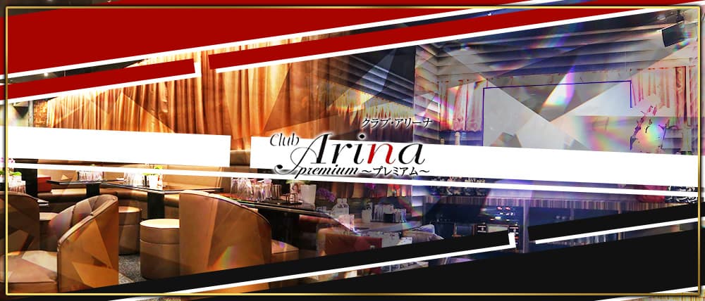 Club Arina Premium(アリーナ)
