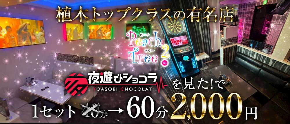 Peach Tree 2 熊本植木店 (ピーチツリーツー)の外観