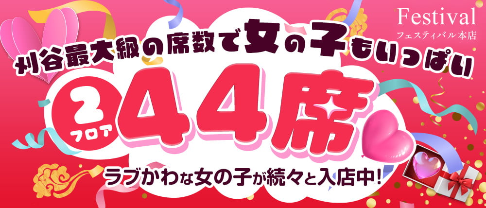 bar Festival 本店(フェスティバル)の写真(愛知県刈谷市)