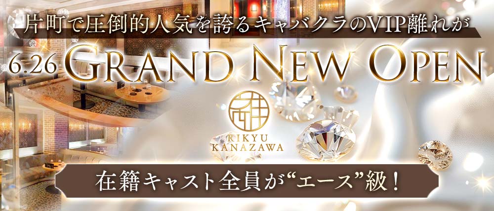 CLUB 離宮(リキュウ)の外観