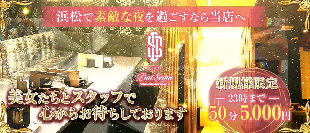 CLUB Dal Segno (ダル セーニョ)