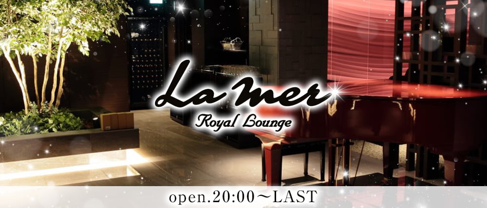 【すすきの】La mer（ロイヤルラウンジ ラメール）の外観