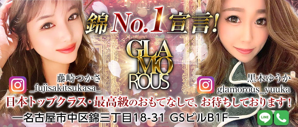 GLAMOROUS(グラマラス)