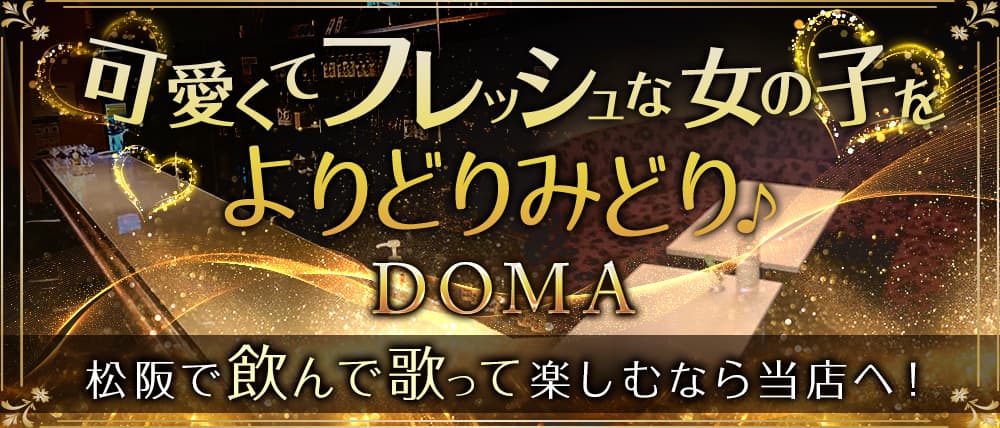 DOMA（ドマ）