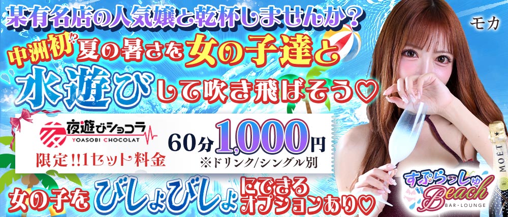 BAR LOUNGE すぷらっしゅBeach