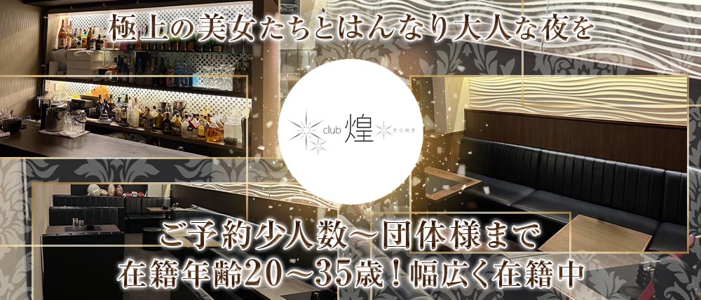 Club煌(キラメキ)の外観