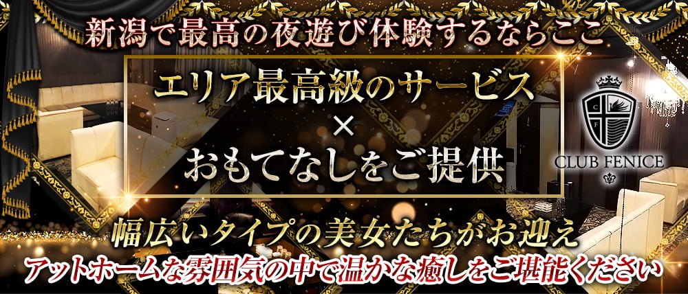 CLUB FENICE~クラブ フェニーチェ~