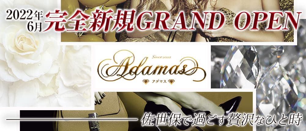 Snack Adamas(アダマス)