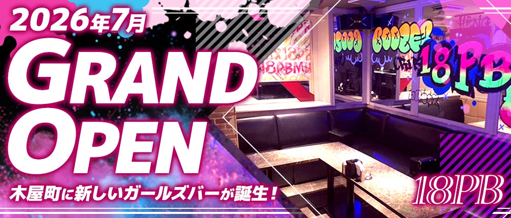 18 Premier bar（エイティーンプレミアバー）の外観