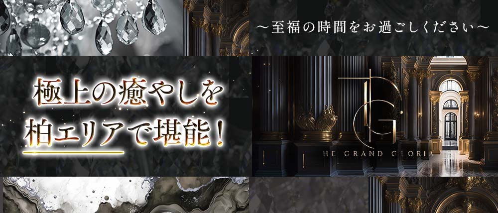 THE GRAND GLORIAの外観