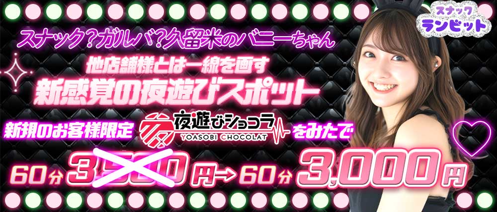 スナック ランビットの外観