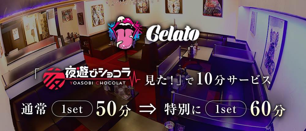 Gelato(ジェラート)の外観