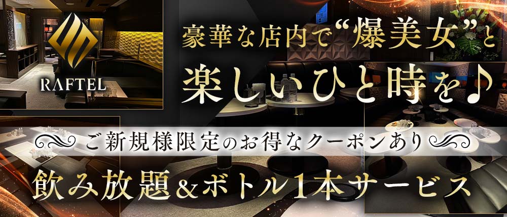 CLUB RAFTEL（クラブラフテル）の外観