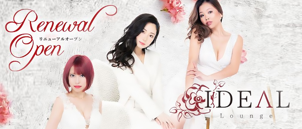Lounge IDEAL（アイディール）