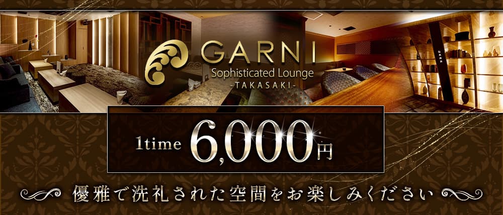 GARNI（ガルニ）の外観