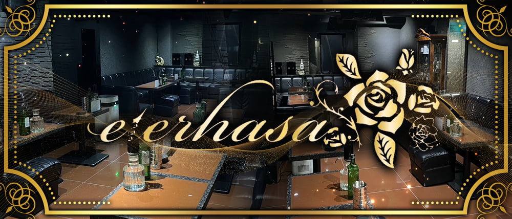 club eterhasa（クラブエターザ）