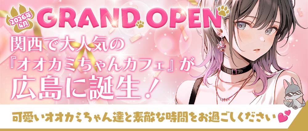オオカミちゃんカフェ広島店の外観