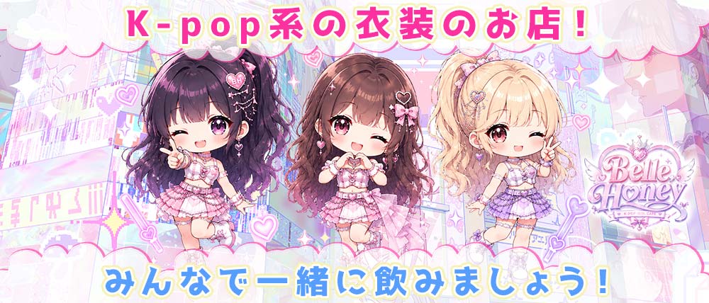 Belle Honey（ベルハニー）の外観