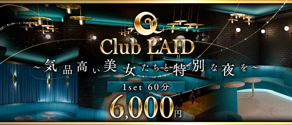 Club LAID(レイド)の写真(京都府京都市中京区)