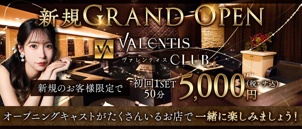 VALENTIS CLUB(ヴァレンティスクラブ)の外観