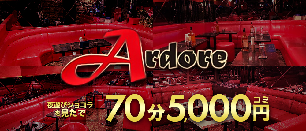 Club Ardore（アルドーレ） - 池袋/キャバクラ・口コミ｜夜遊びショコラlll