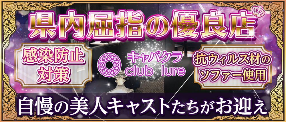club lure (クラブルアー)