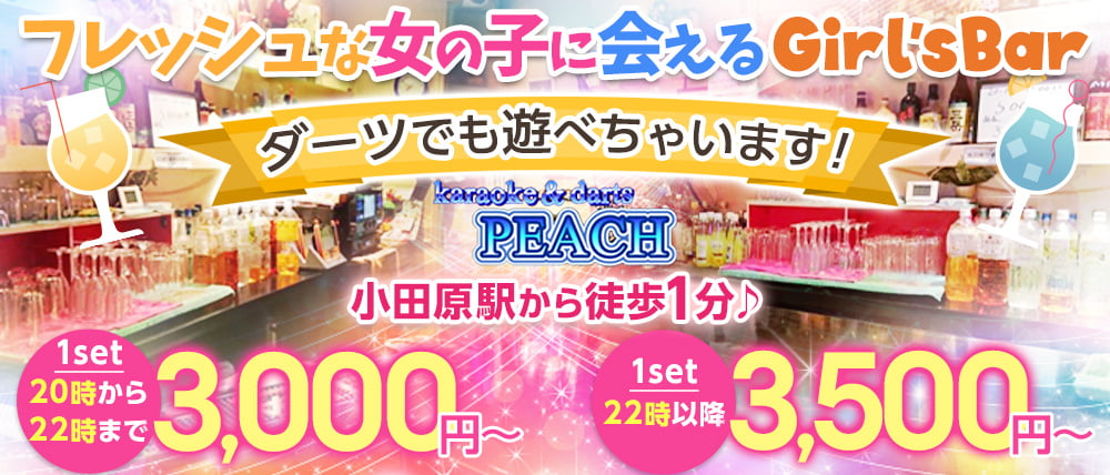 【小田原】Bar Lounge Peach&hearts(ピーチ&ハーツ)