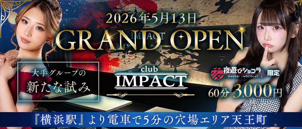 Club IMPACT(クラブインパクト)の写真(神奈川県横浜市西区)