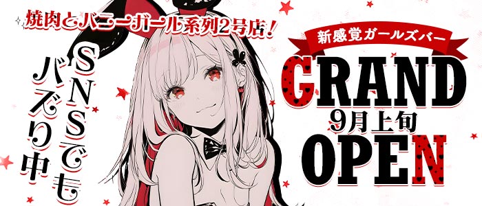いたずらバニーちゃん 名古屋錦店の外観