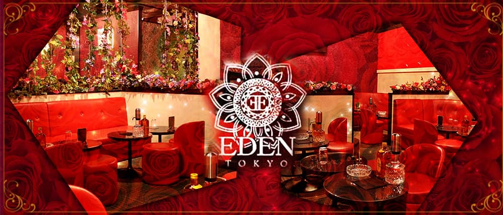 EDEN TOKYO(エデン トウキョウ)