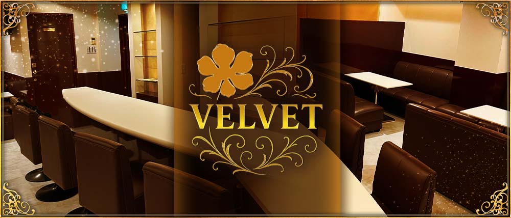 VELVET（ベルベッド）の外観