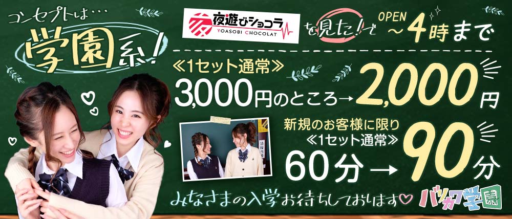 がーるずバー バリカワ学園 (中洲コンカフェ) - メイン画像