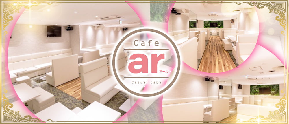 Cafe ar 天満店(カフェアール)