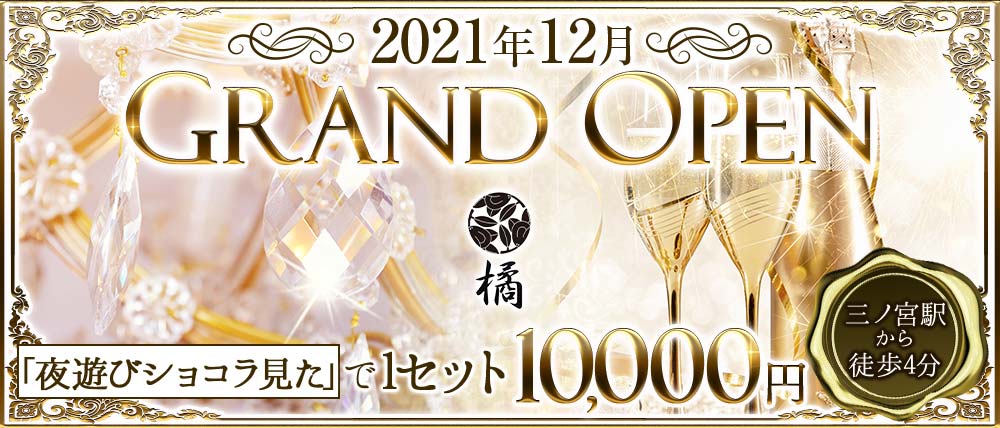 橘-tachibana-