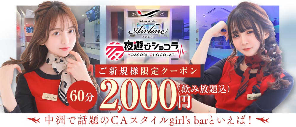 中洲エアライン本店