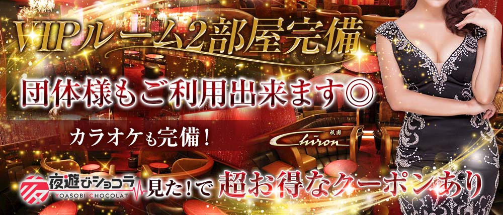 Chiron (シロン)の外観